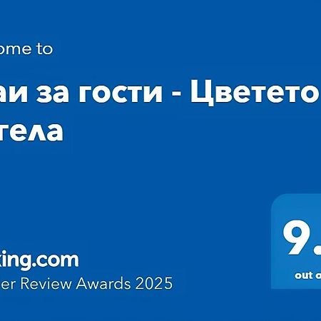 Стаи За Гости - Цветето На Ангела Bankya Buitenkant foto