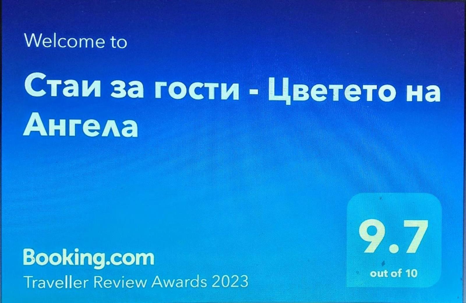 Стаи За Гости - Цветето На Ангела Bankya Buitenkant foto