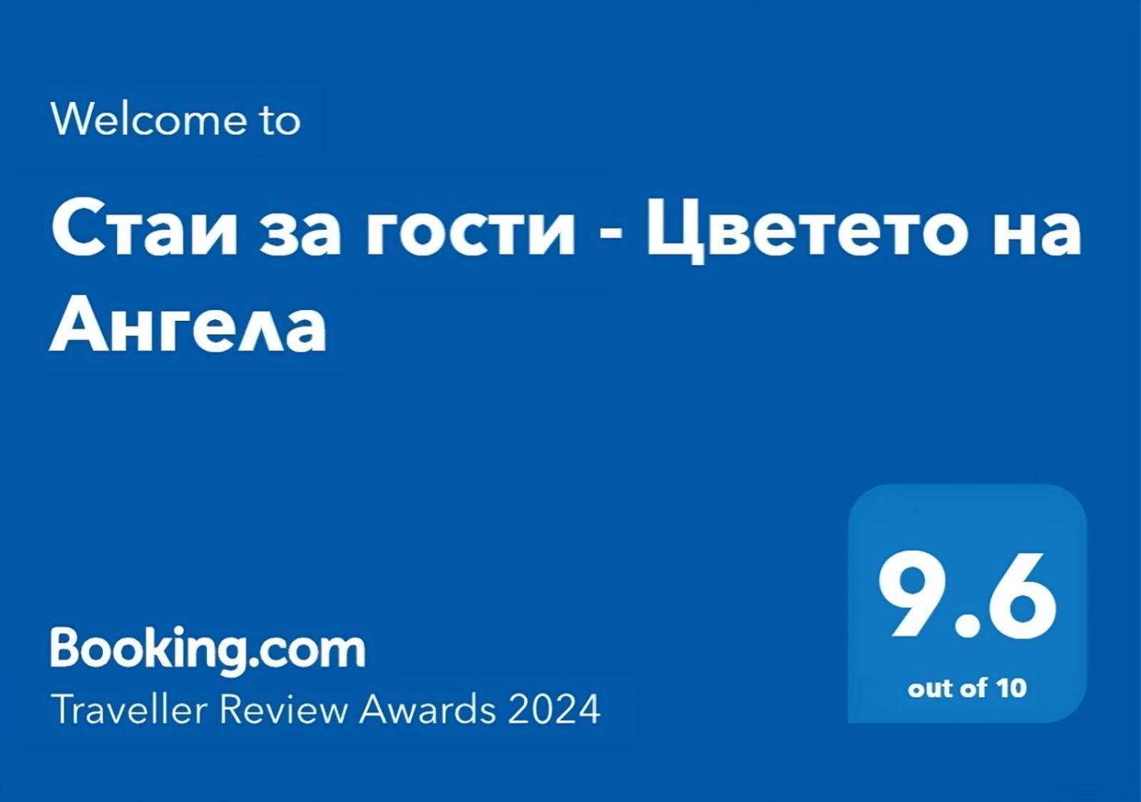 Стаи За Гости - Цветето На Ангела Bankya Buitenkant foto