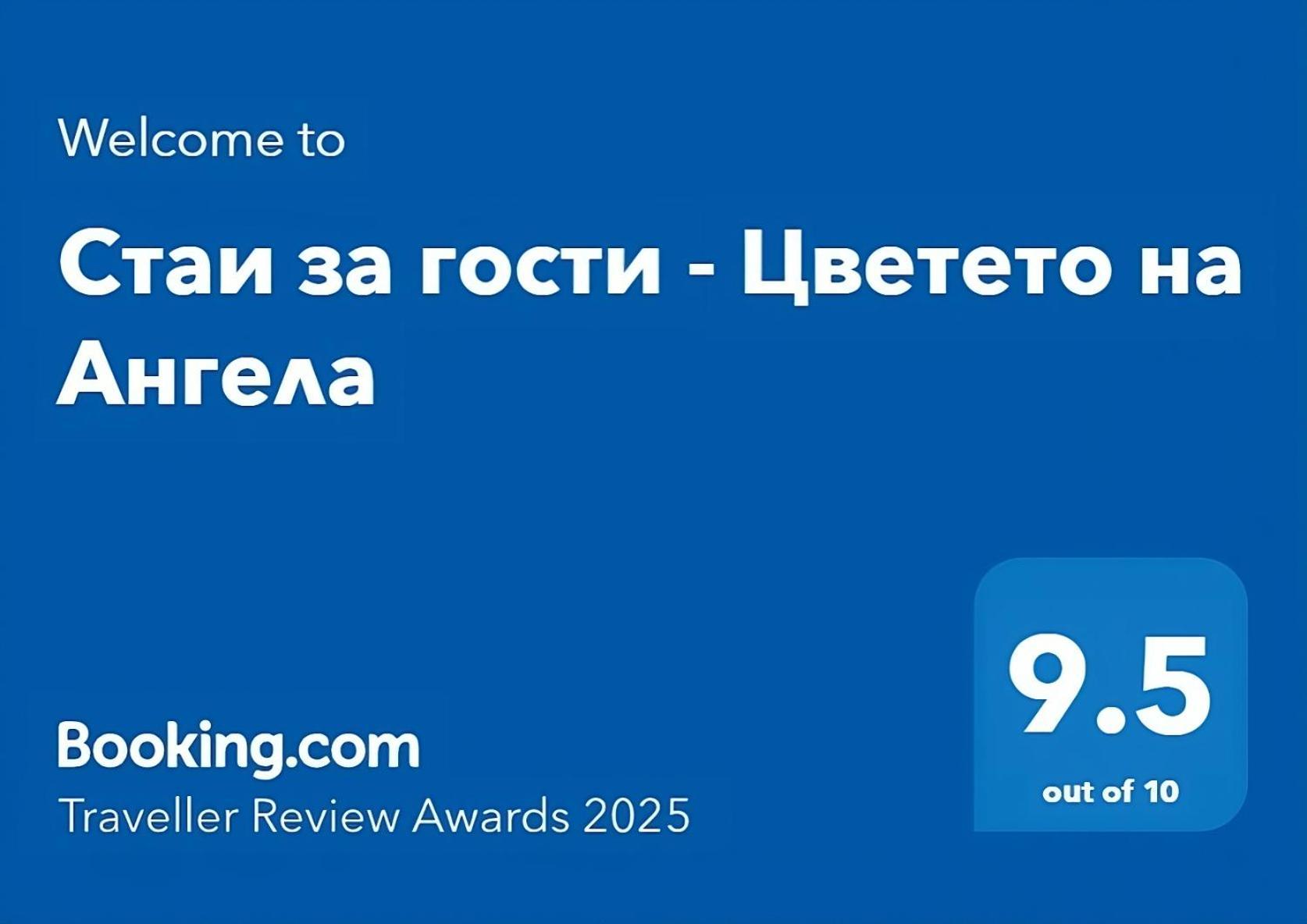 Стаи За Гости - Цветето На Ангела Bankya Buitenkant foto